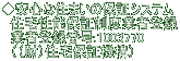 ◆安心な住まいの保証システム   住宅性能保証制度業者登録   業者登録番号:1003770   （（財）住宅保証機構）