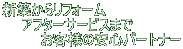 �V�z���烊�t�H�[�� �@�@�A�t�^�[�T�[�r�X�܂� �@�@�@�@���q�l�̈��S�p�[�g�i�[