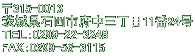 ��315-0013 ��錧�Ή��s�{���O����11��24�� �s�d�k�F0299-22-3248 FAX�F0299-56-3115 